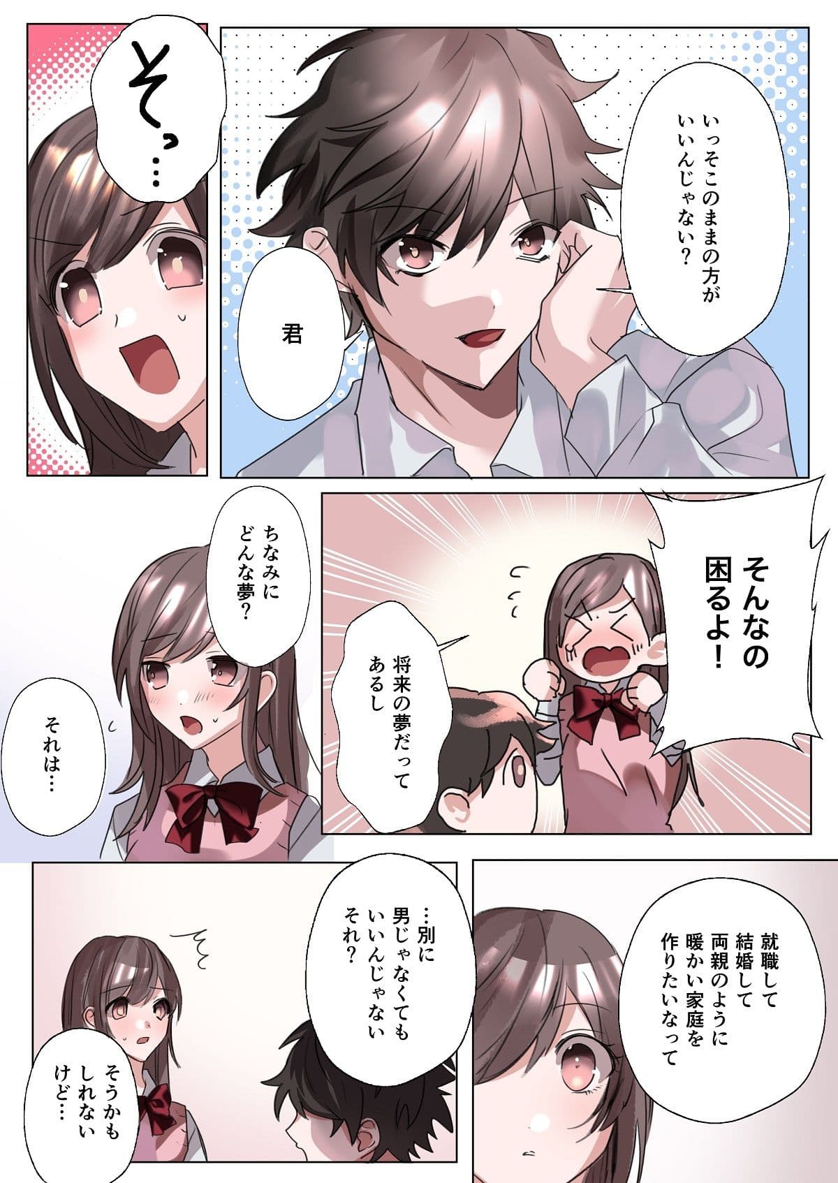 クラスメイトと入れかわったぼくのエッチな三角関係!? サンプル 6