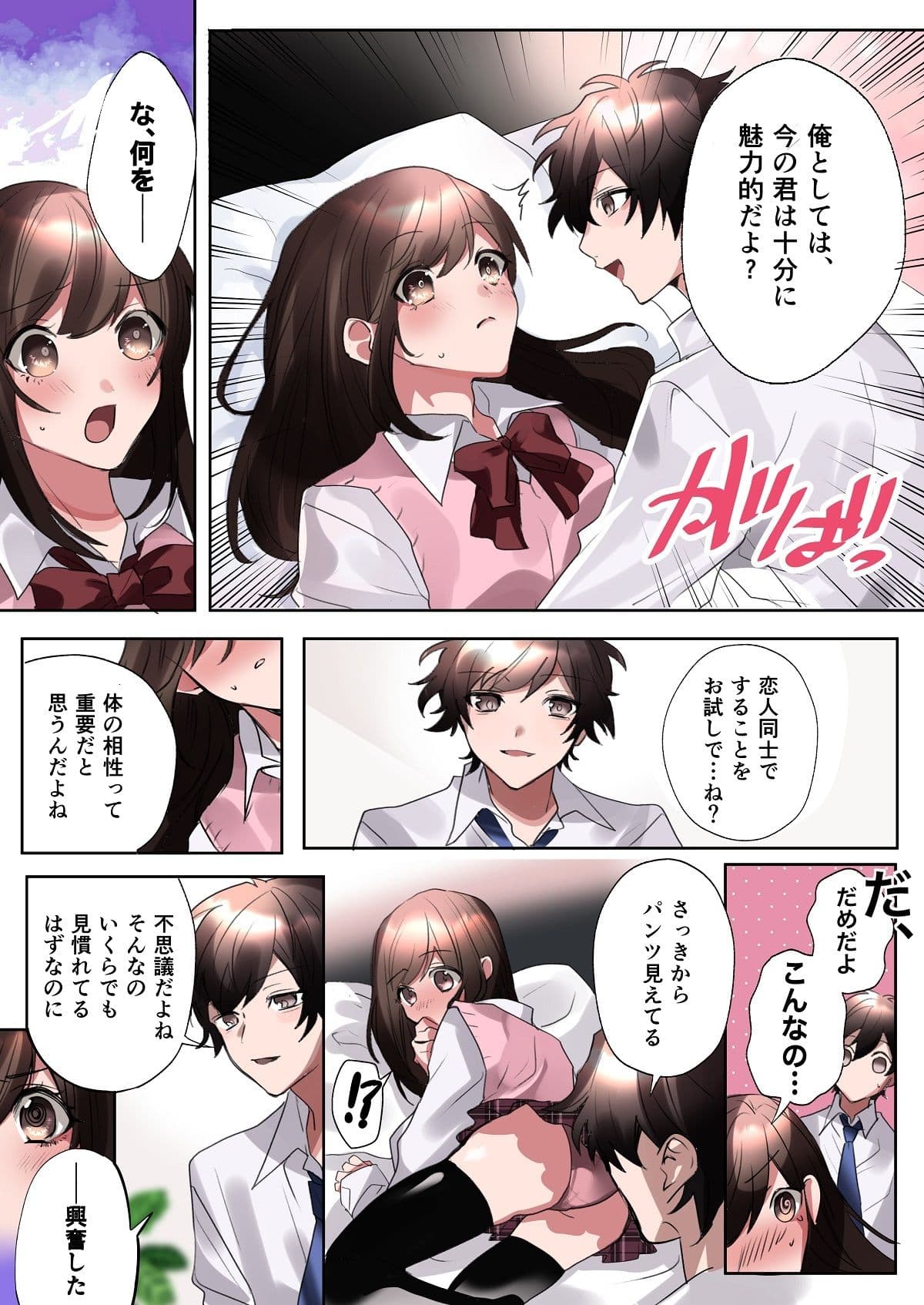 クラスメイトと入れかわったぼくのエッチな三角関係!? サンプル 7