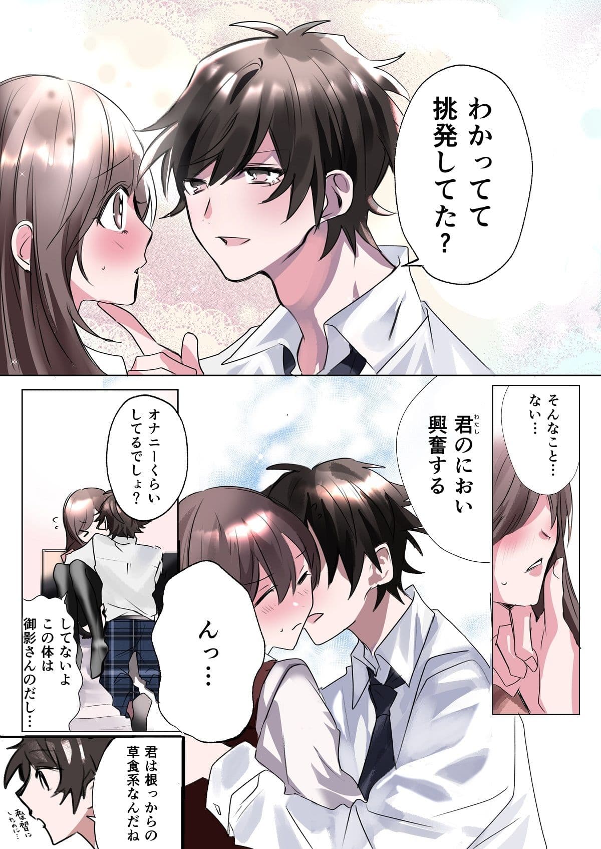 クラスメイトと入れかわったぼくのエッチな三角関係!? サンプル 8