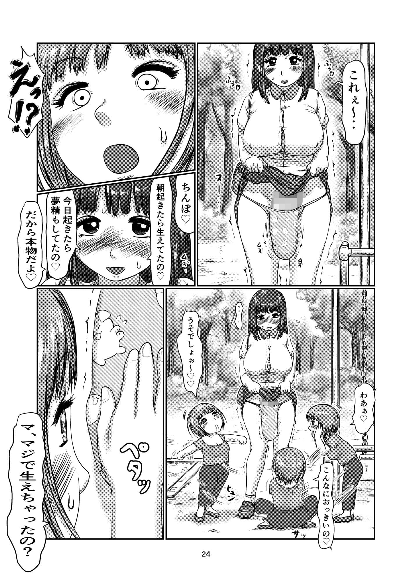 ふたなり願望 サンプル 7