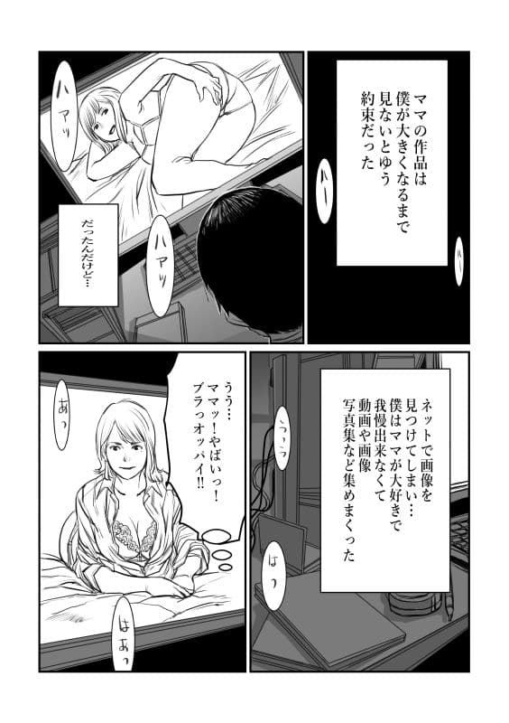 ママは元グラドル僕は我慢出来ない サンプル 1