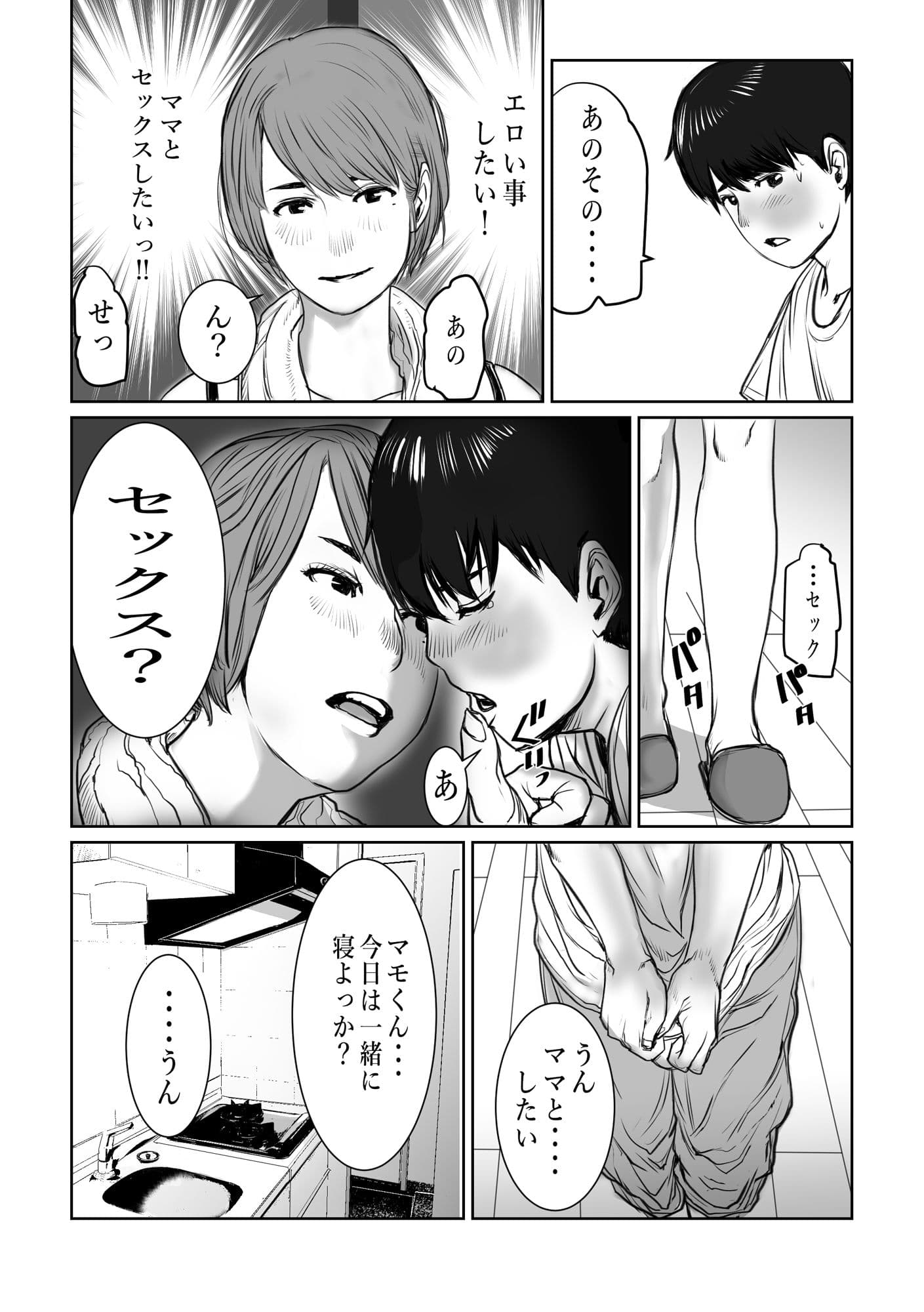 ママは元グラドル僕は我慢出来ない サンプル 3