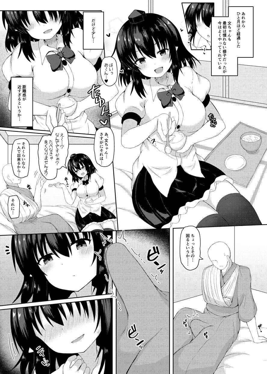 えっちな天狗のお手伝いさん サンプル 1