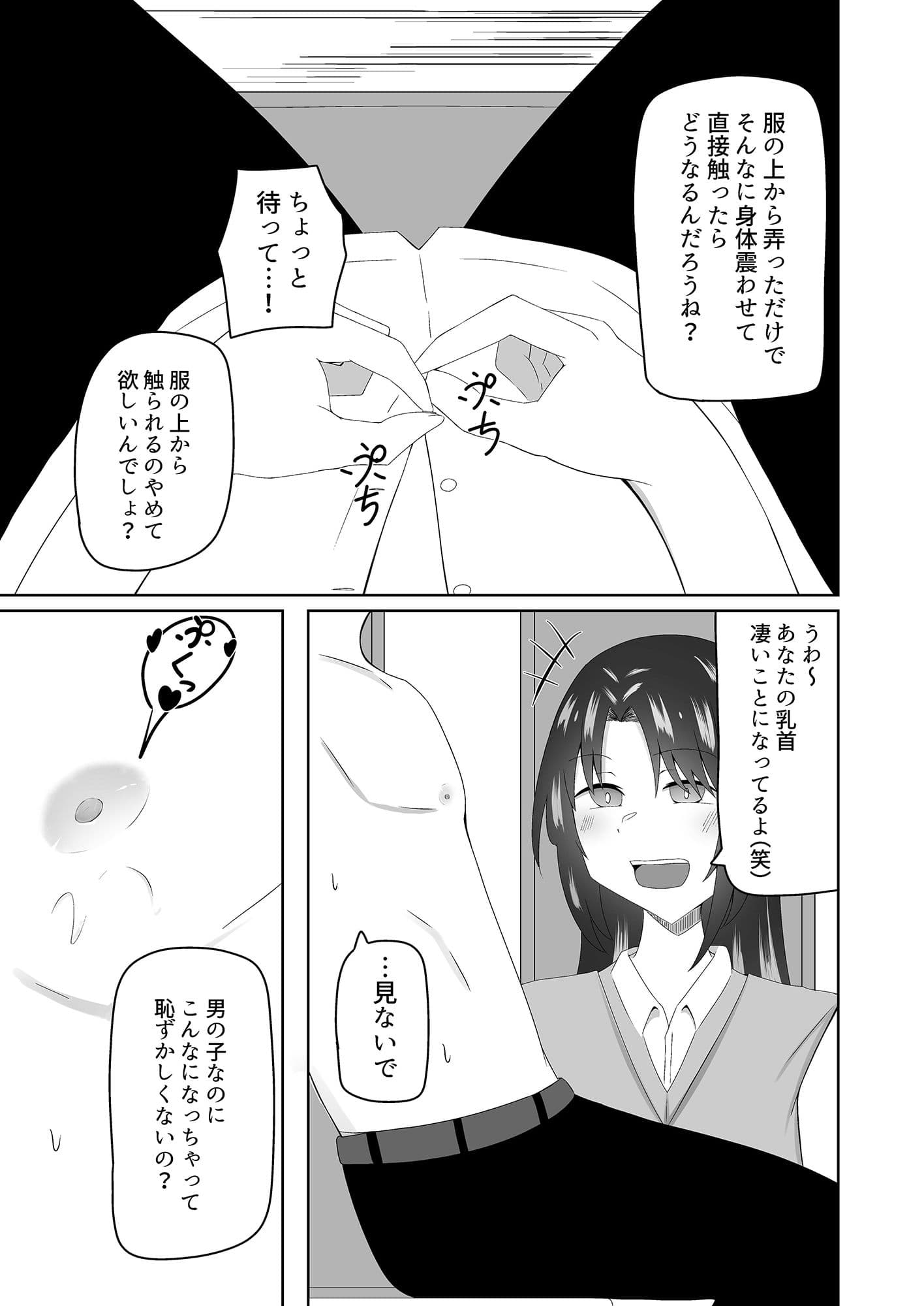 秘密のおもちゃ遊び サンプル 10