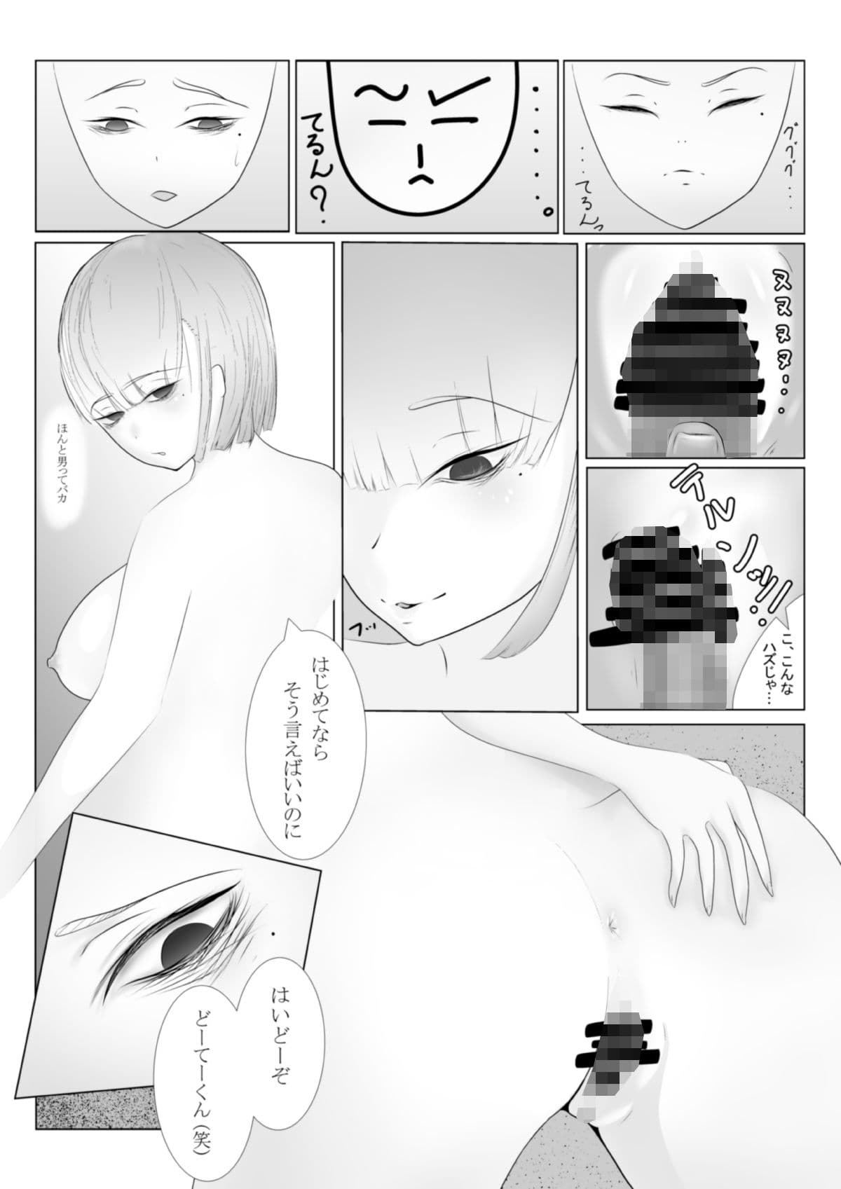 メンヘラのセフレが欲しかっただけなのに サンプル 4