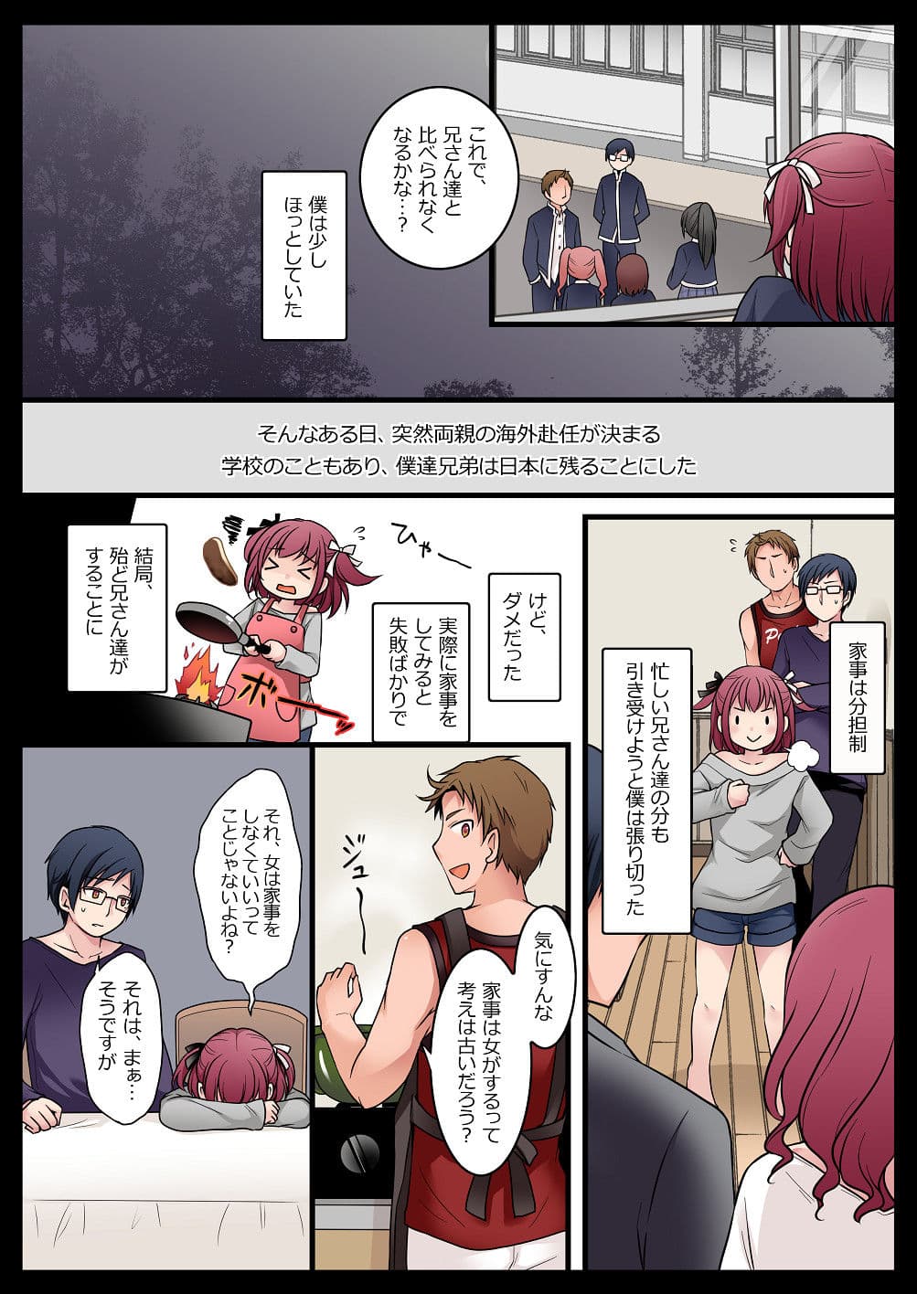 TSして兄達の性処理係になった僕のとある一日 サンプル 2