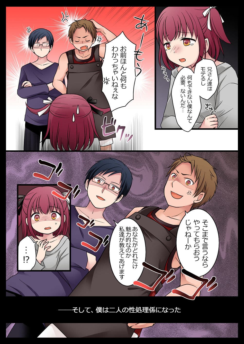 TSして兄達の性処理係になった僕のとある一日 サンプル 4