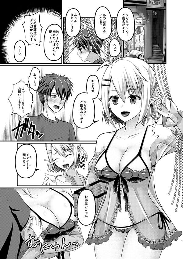 エルフを選べば自信が生まれる サンプル 2