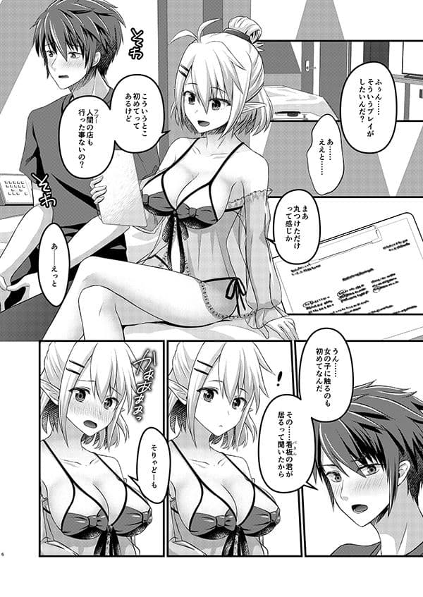 エルフを選べば自信が生まれる サンプル 3