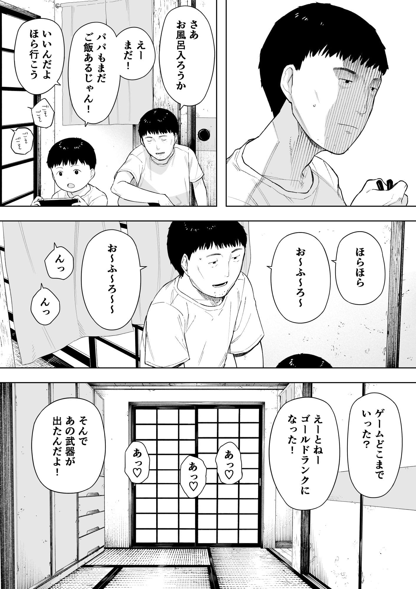 村の共有妻 和子 サンプル 6