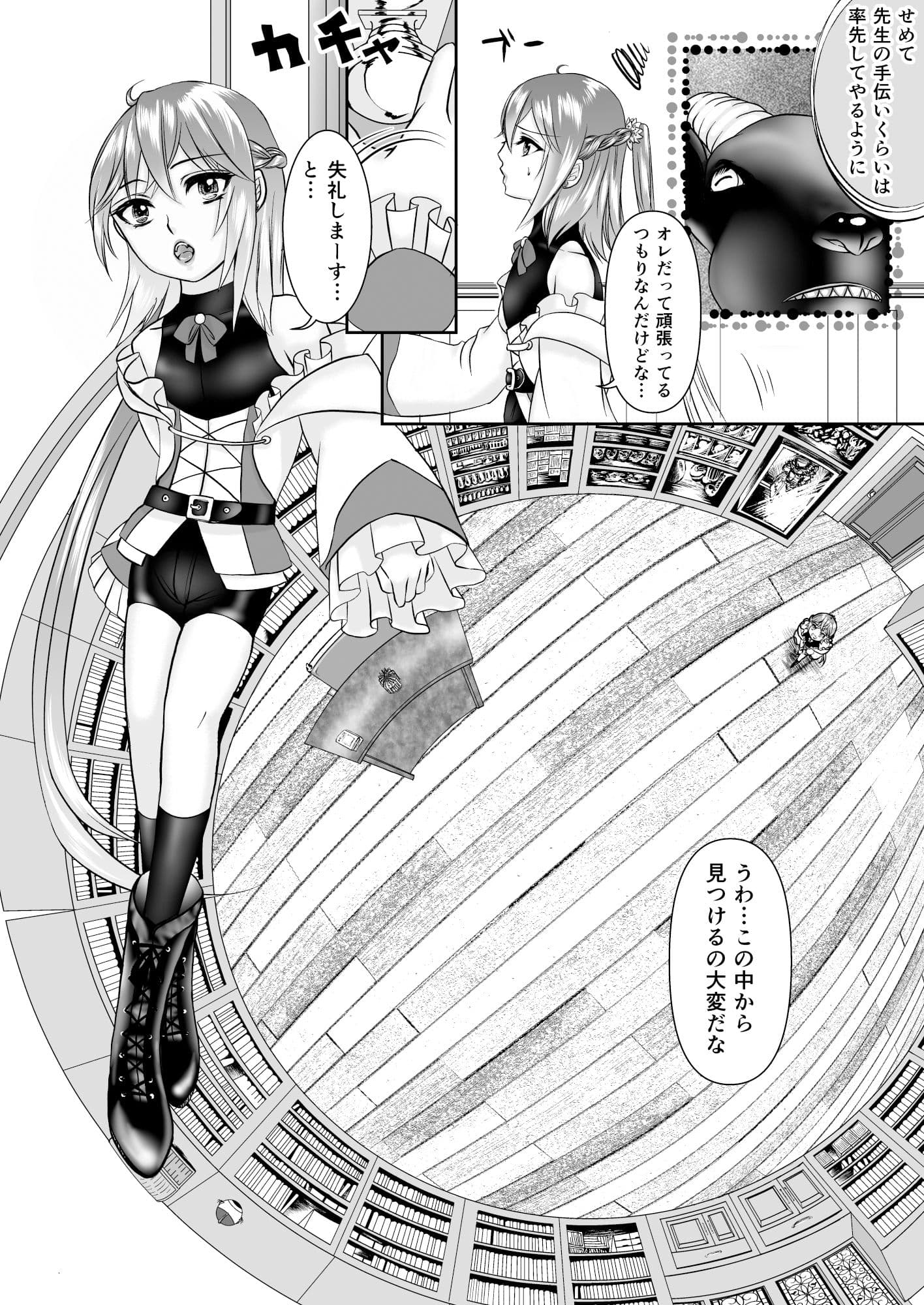 男の娘魔女のカリキュラム サンプル 1