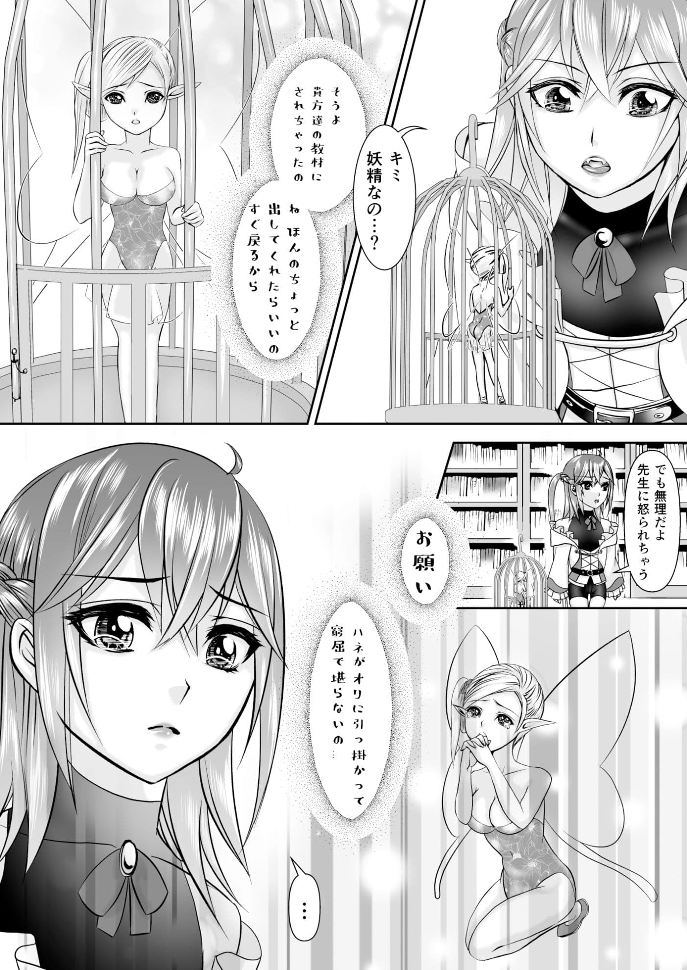 男の娘魔女のカリキュラム サンプル 2