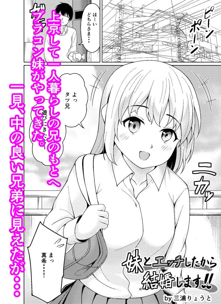 妹とエッチしたから結婚します！ サンプル 1