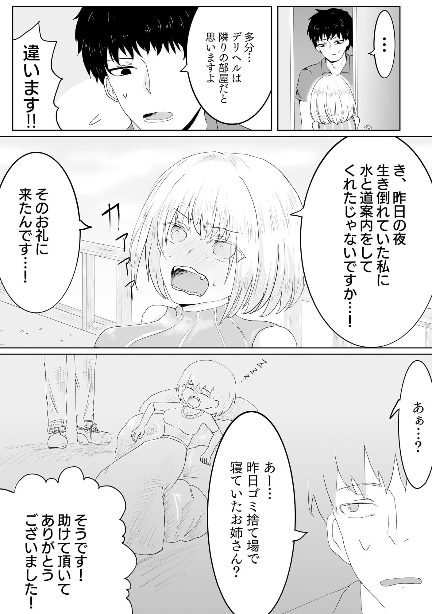 劣等サキュバスの恩返し サンプル 1