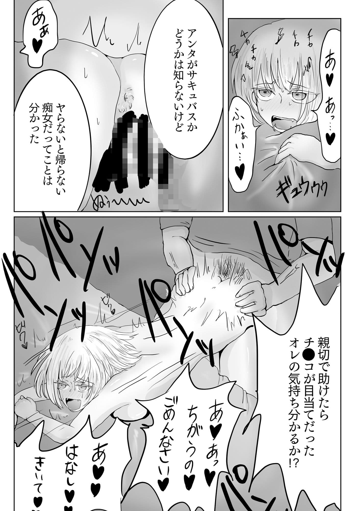 劣等サキュバスの恩返し サンプル 3