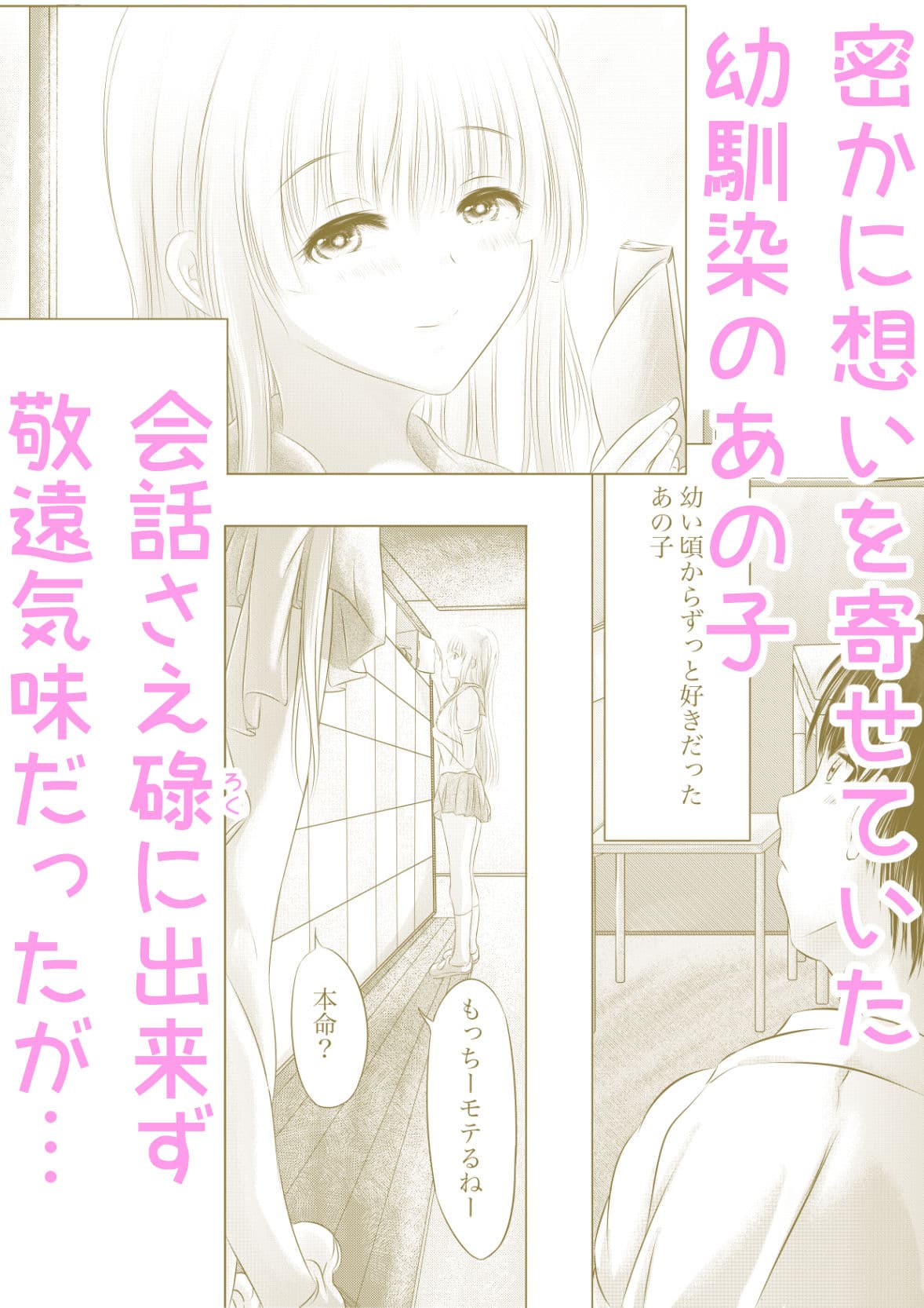 幼馴染の君 サンプル 1