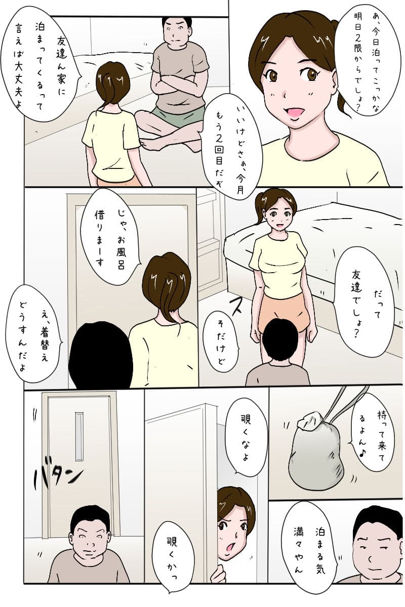 「男女の友情を信じていた女友達の末路」 サンプル 1