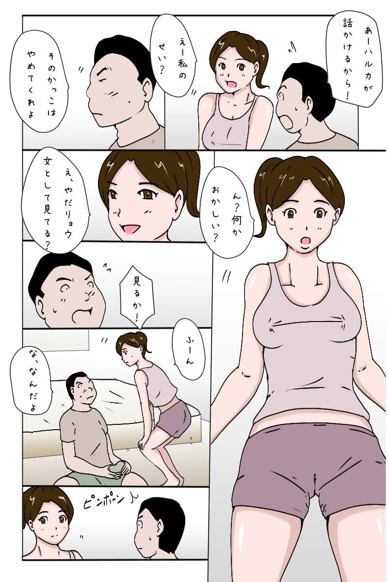 「男女の友情を信じていた女友達の末路」 サンプル 2