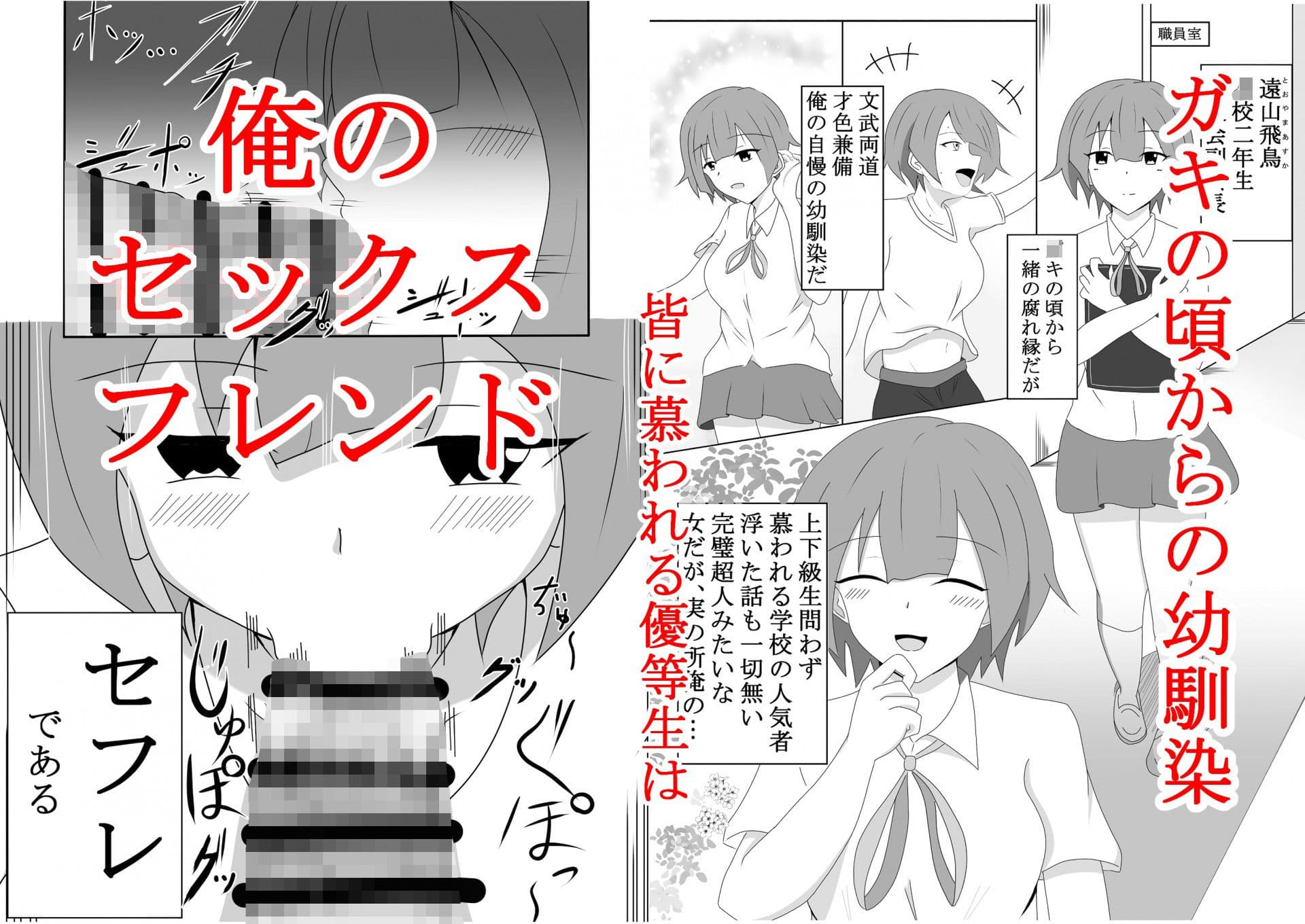 幼馴染はセフレ サンプル 1