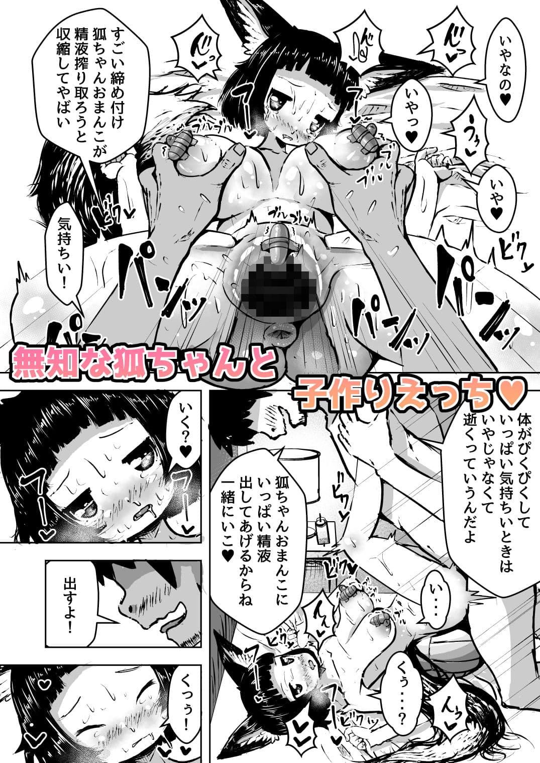 性知識0の狐ちゃんと子作りボテ腹えっち サンプル 2