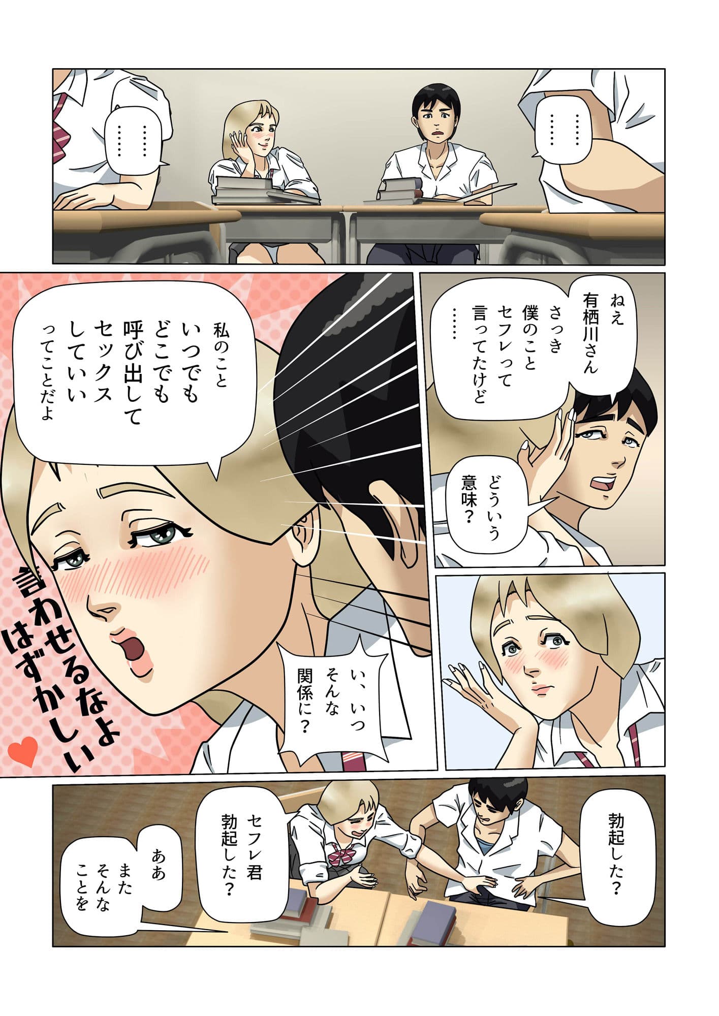 授業中なのに、陽キャのギャルが激しく迫ってきた サンプル 1