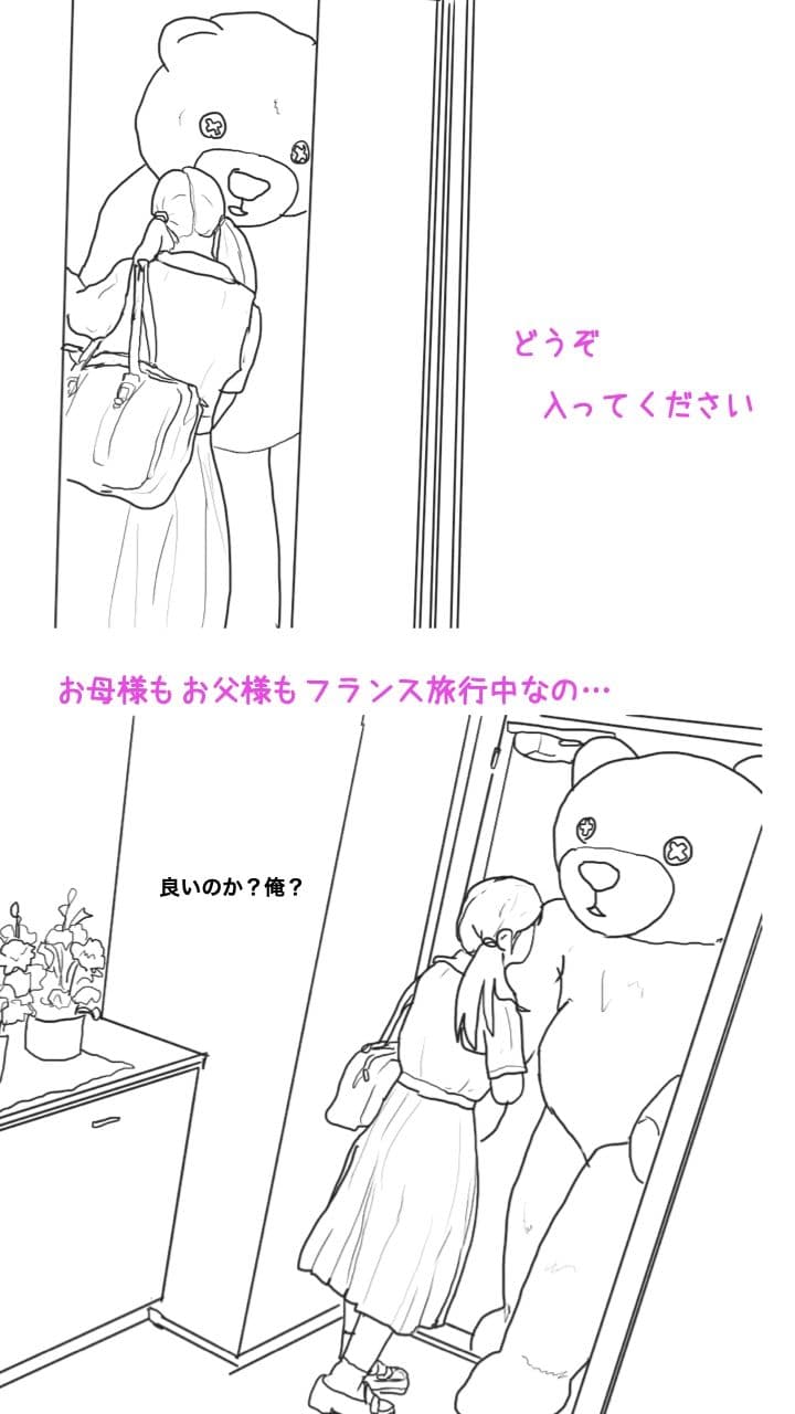 私とクマちゃん てっど 前編 サンプル 1