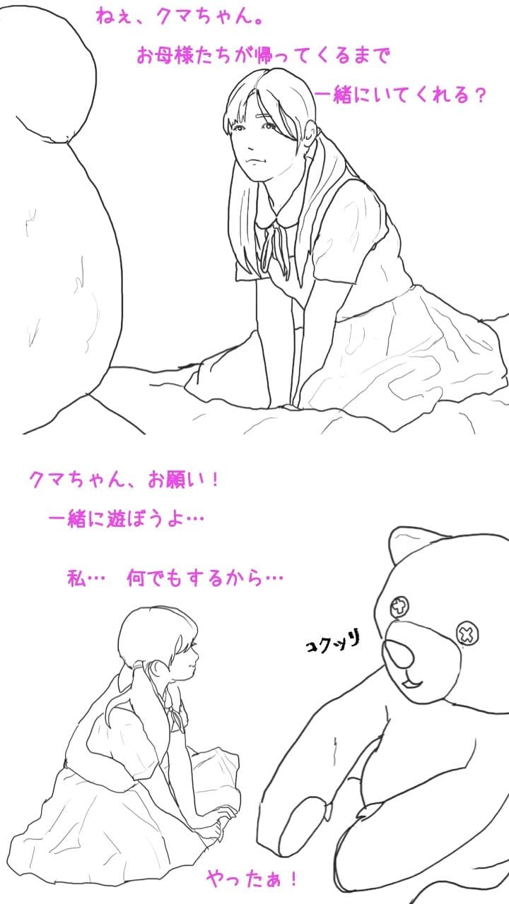 私とクマちゃん てっど 前編 サンプル 2
