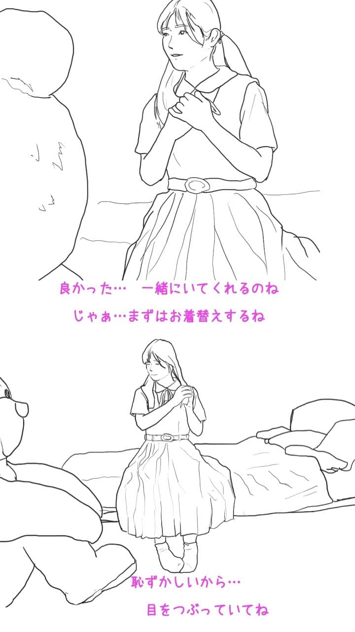 私とクマちゃん てっど 前編 サンプル 3