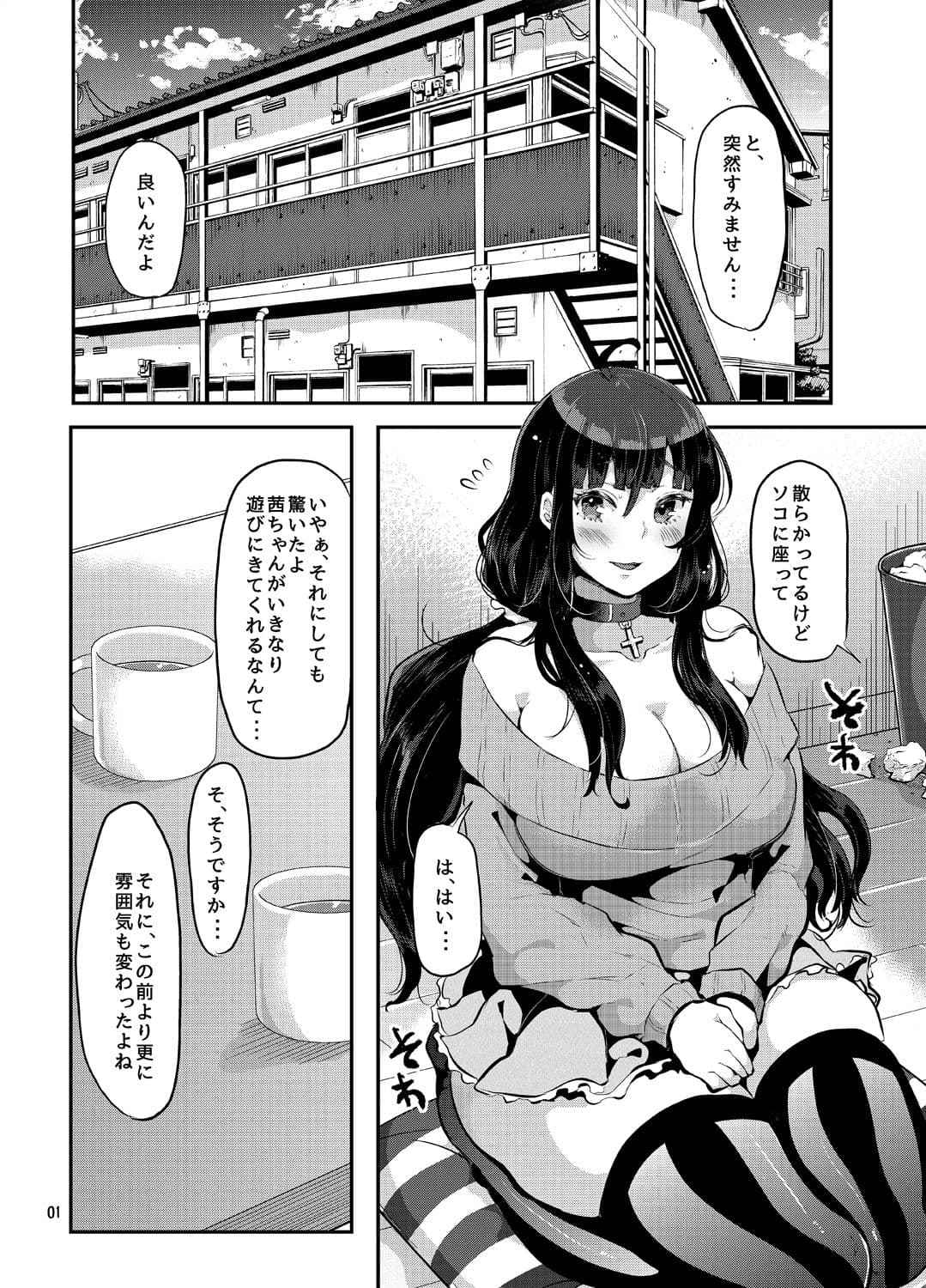 【総集編】ヤンデレ巨乳美少女に愛され過ぎて破滅した話 サンプル 4