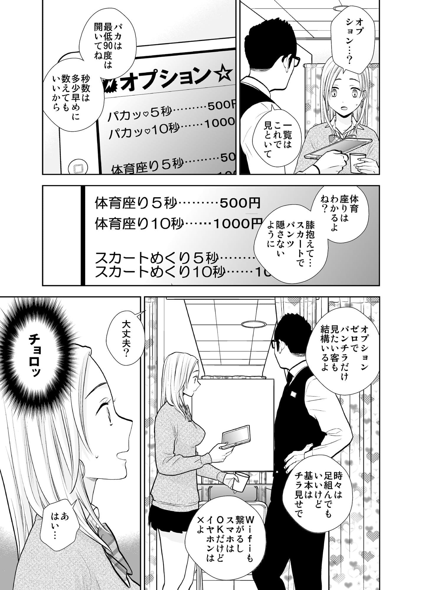 隙間屋〜隙間のあいた壁を挟んで座ってるだけのカンタン風俗お仕事…? サンプル 1