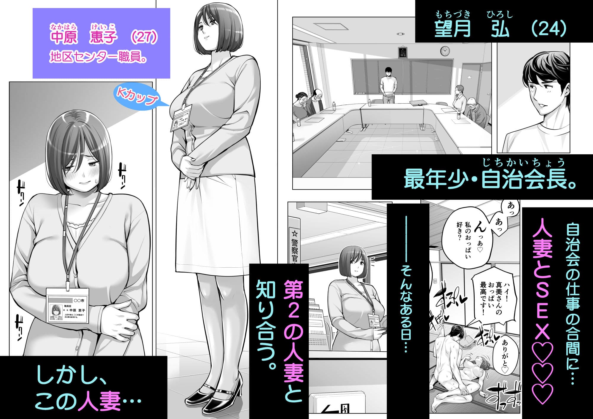 自治会の人妻はとてもHでした。2 地区センター職員 中原恵子編 サンプル 1