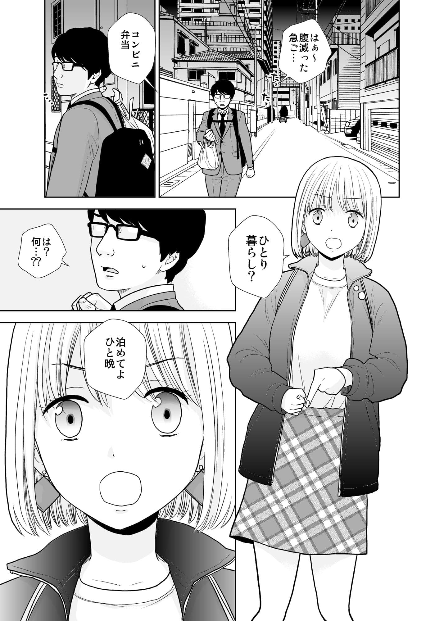 タダで泊めろ系女子 サンプル 1
