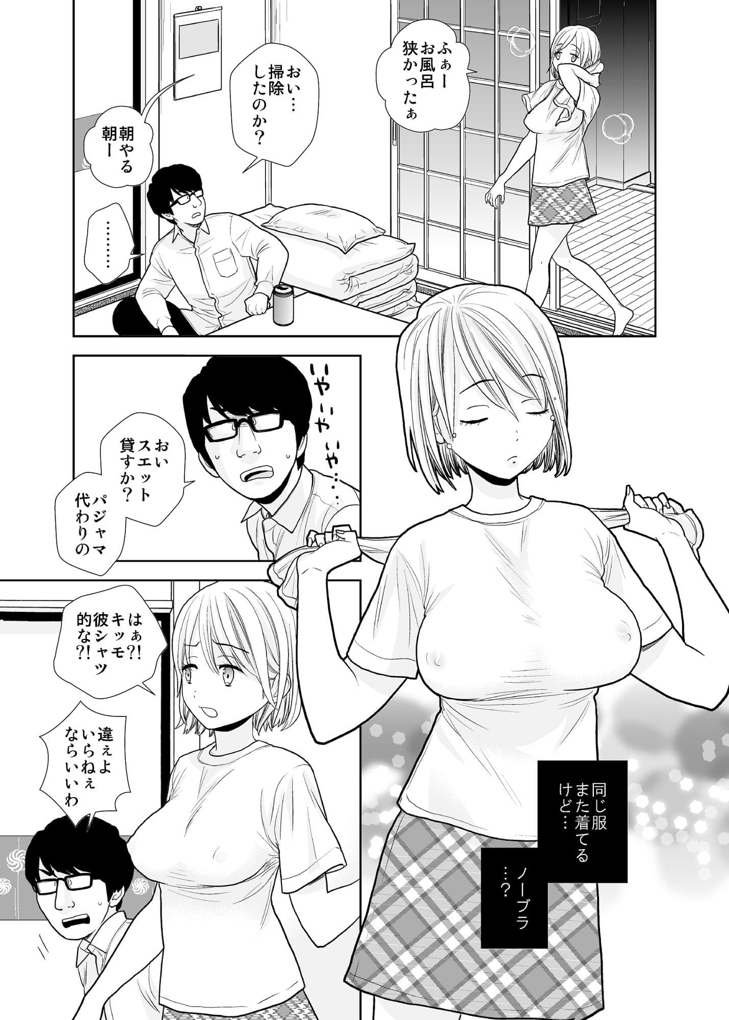 タダで泊めろ系女子 サンプル 3