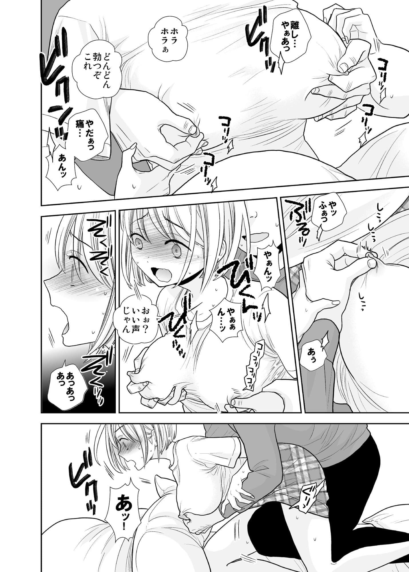 タダで泊めろ系女子 サンプル 5