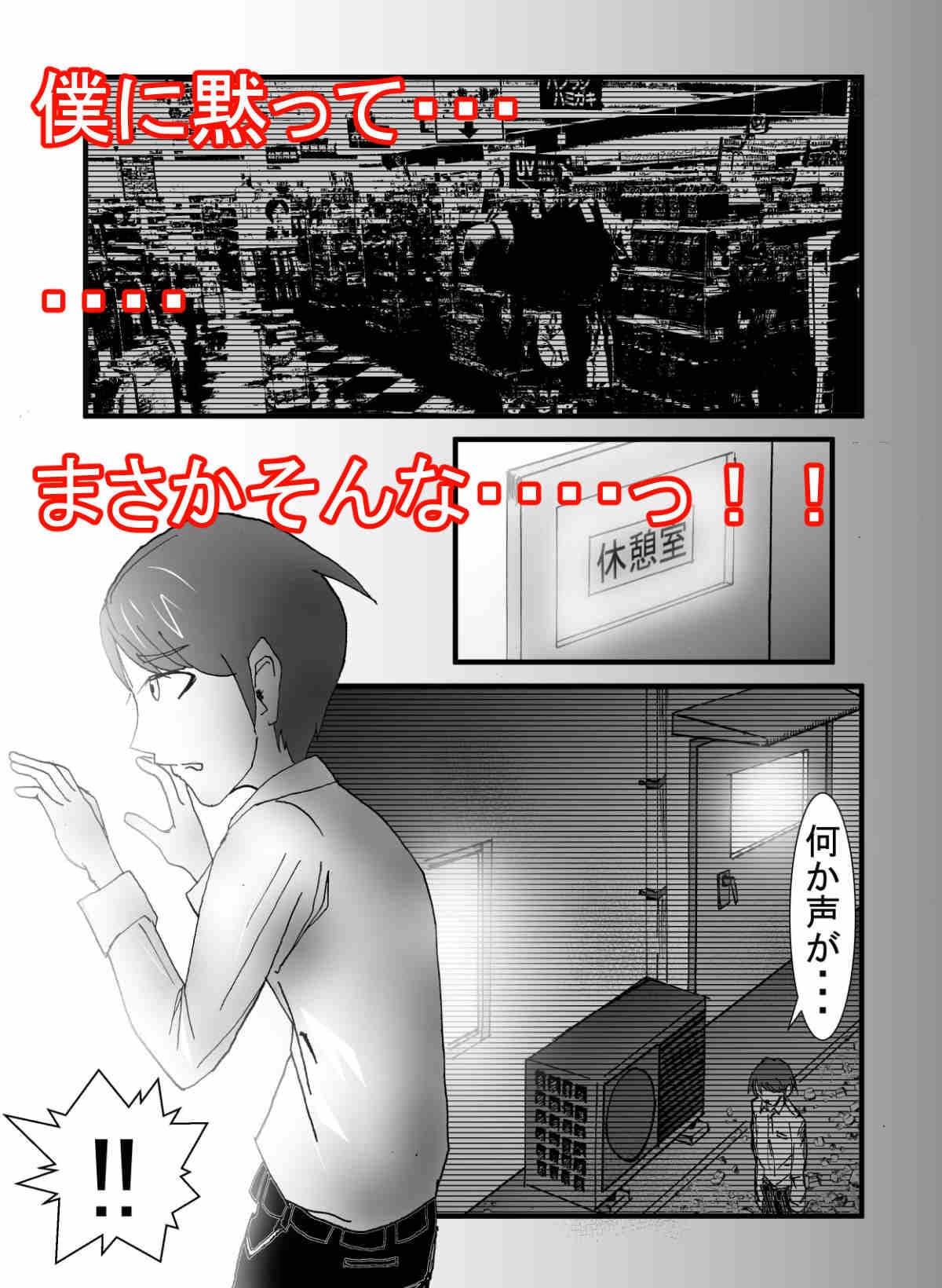 僕のカノジョは店長のセフレ■前編■ サンプル 8