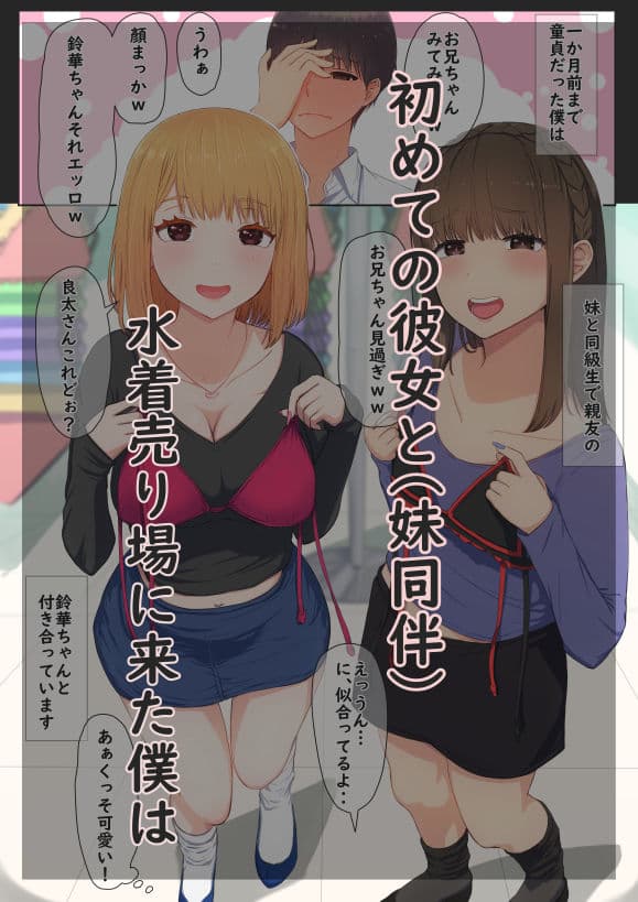 ぼくの彼女は妹の親友3 水着売り場で不覚勃起した僕をめちゃくちゃ責め立ててくるヤキモチ焼きの彼女の巻 サンプル 1