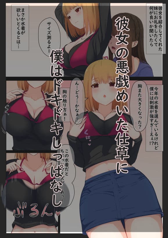 ぼくの彼女は妹の親友3 水着売り場で不覚勃起した僕をめちゃくちゃ責め立ててくるヤキモチ焼きの彼女の巻 サンプル 2