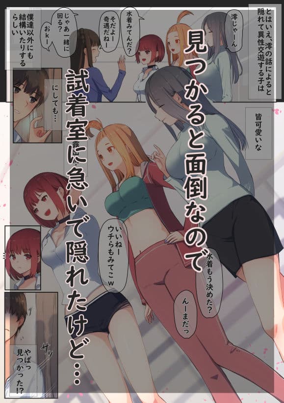 ぼくの彼女は妹の親友3 水着売り場で不覚勃起した僕をめちゃくちゃ責め立ててくるヤキモチ焼きの彼女の巻 サンプル 4