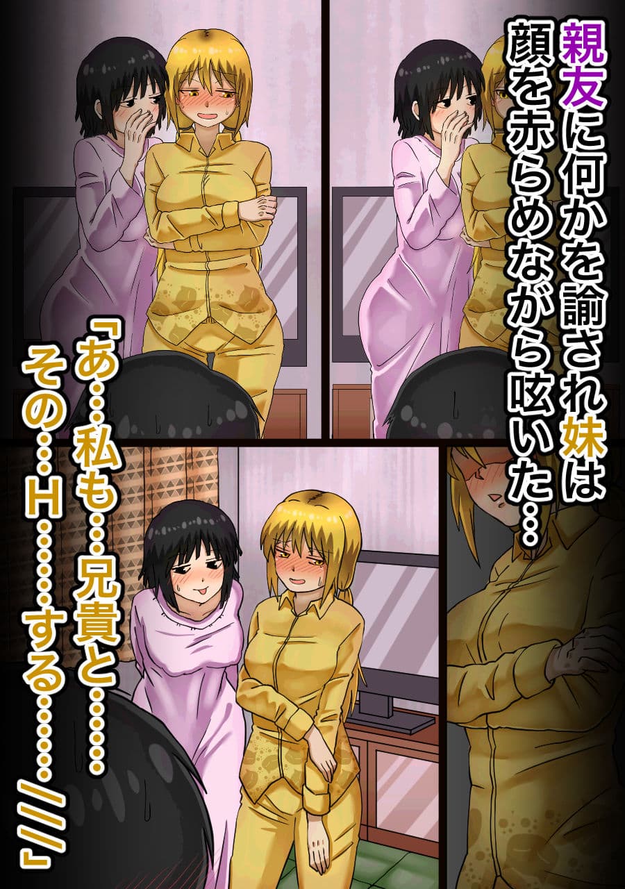 妹の親友とHしてたら妹にバレてしまった話 サンプル 3