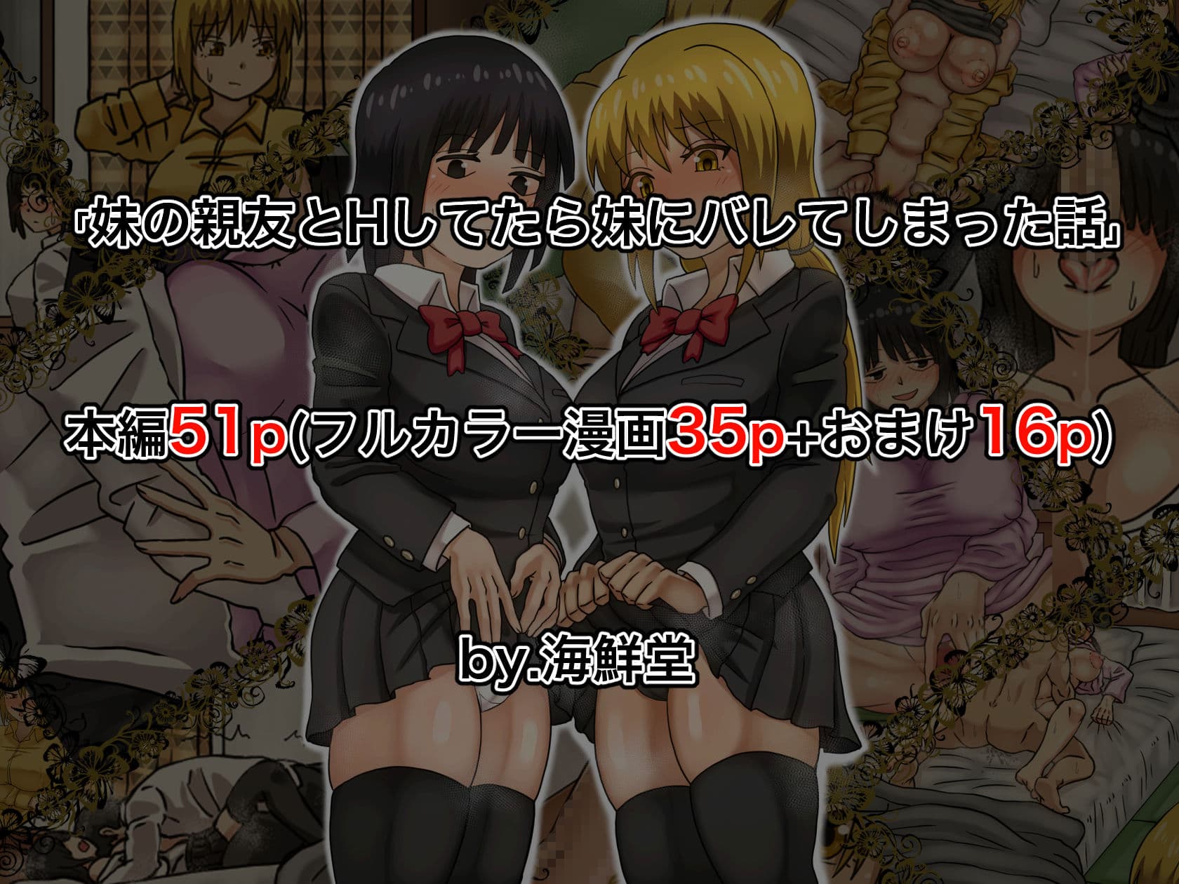妹の親友とHしてたら妹にバレてしまった話 サンプル 7