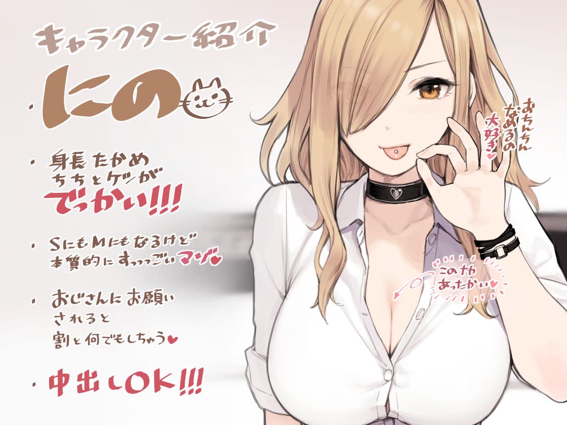 おじさんが好きすぎるギャル サンプル 1