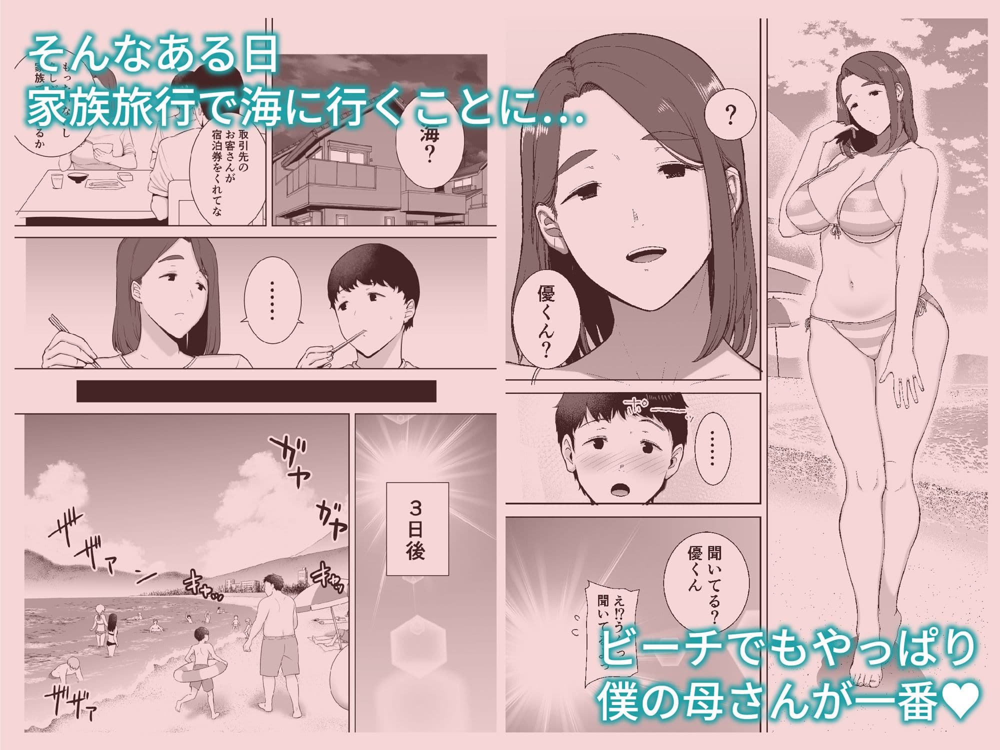 僕の母さんで、僕の好きな人。3 サンプル 2