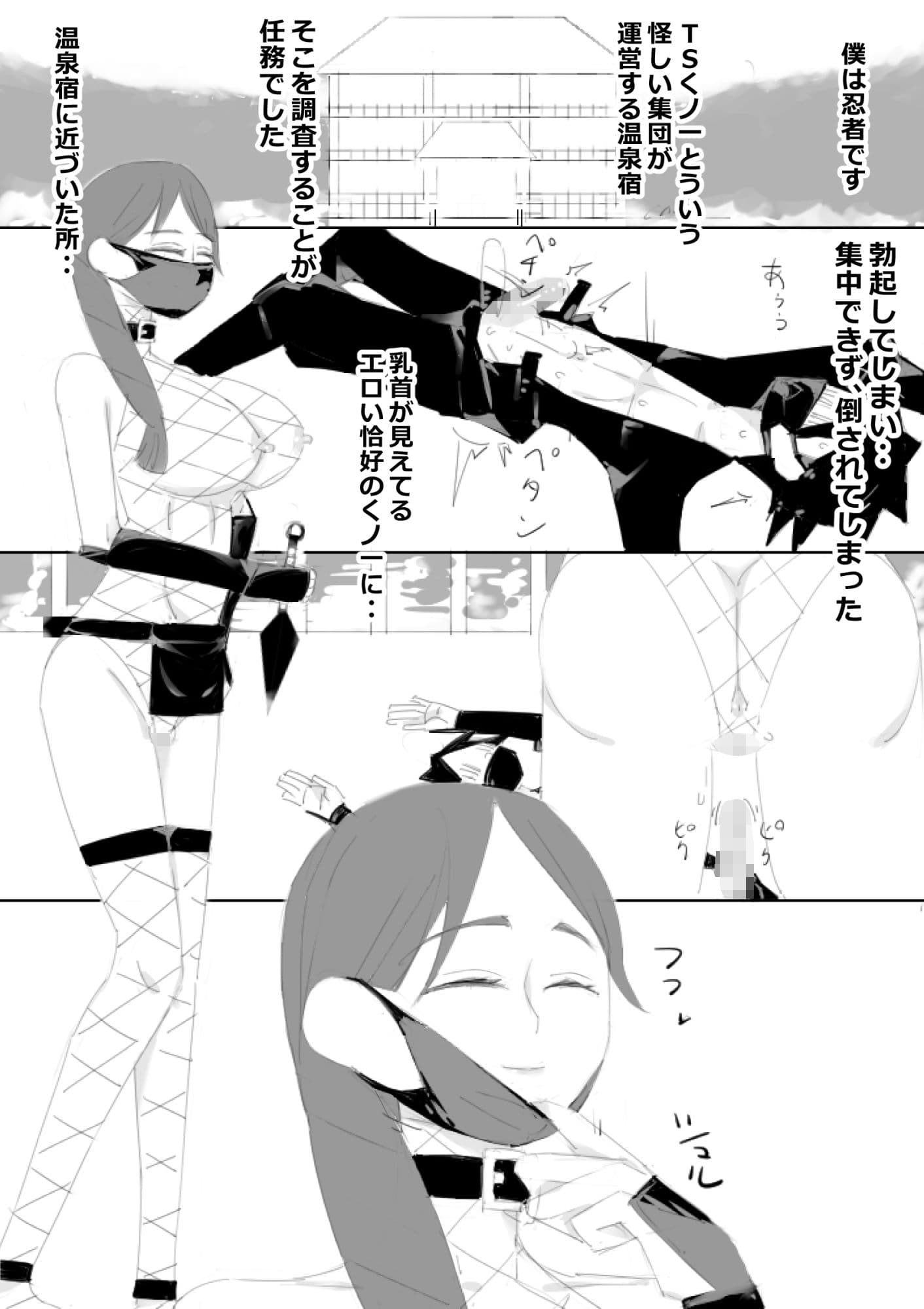TSくノ一と肉体が入れ替わり中出しされ続け妊娠出産しました、温泉宿で サンプル 2