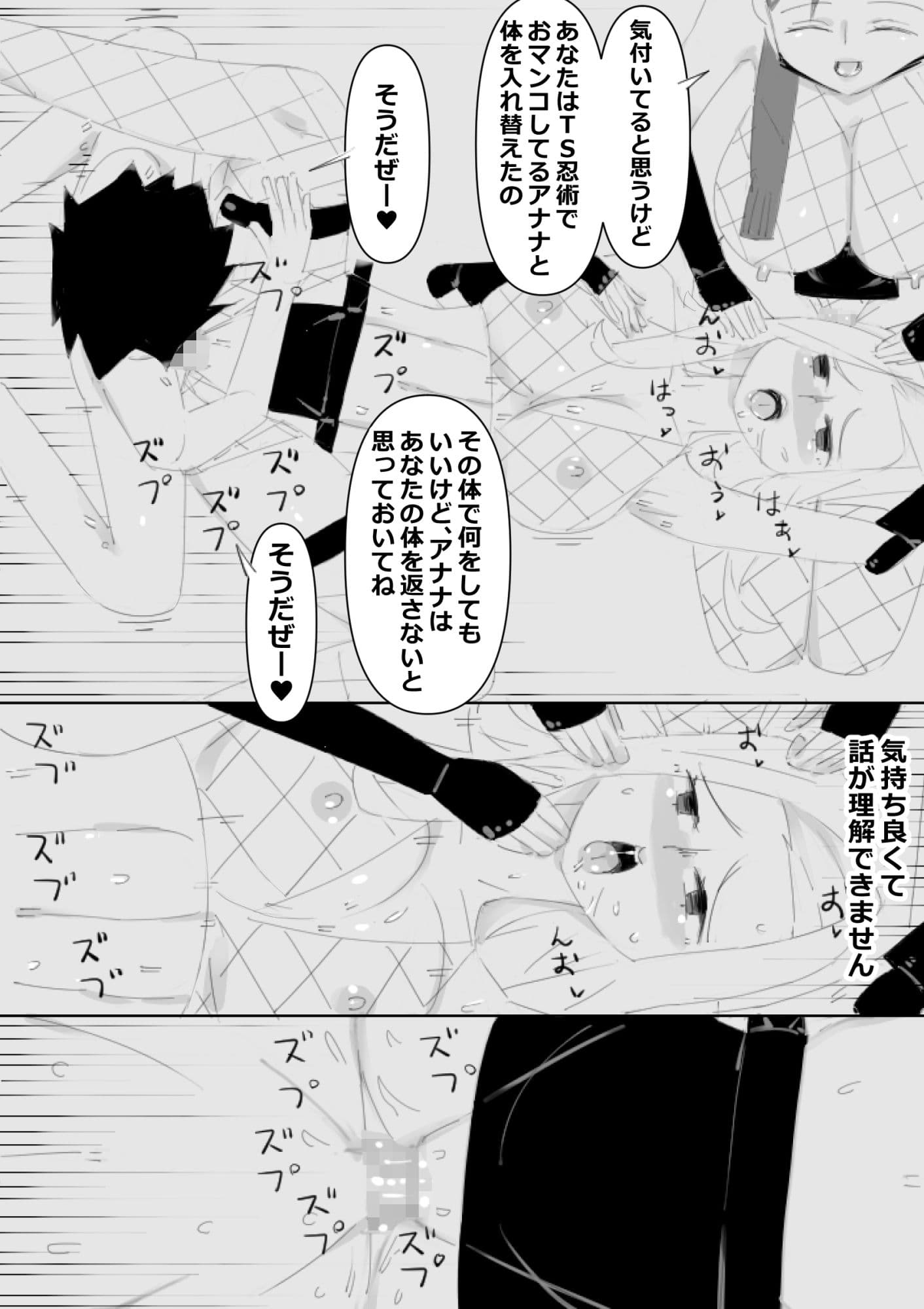 TSくノ一と肉体が入れ替わり中出しされ続け妊娠出産しました、温泉宿で サンプル 3