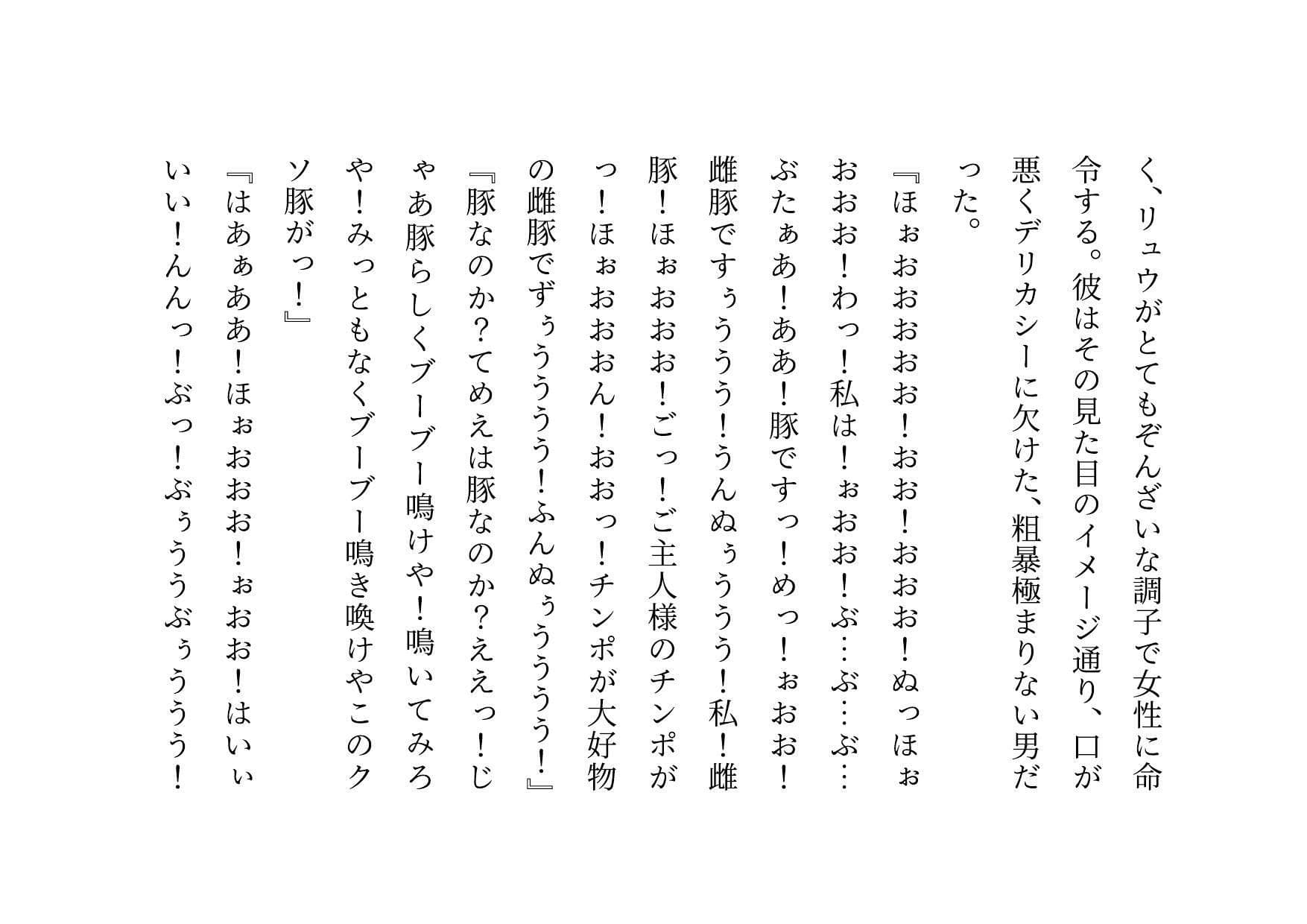 経験人数一人彼氏一筋の私がSNS最強鬼畜調教師の雌豚に自ら志願した話 サンプル 1