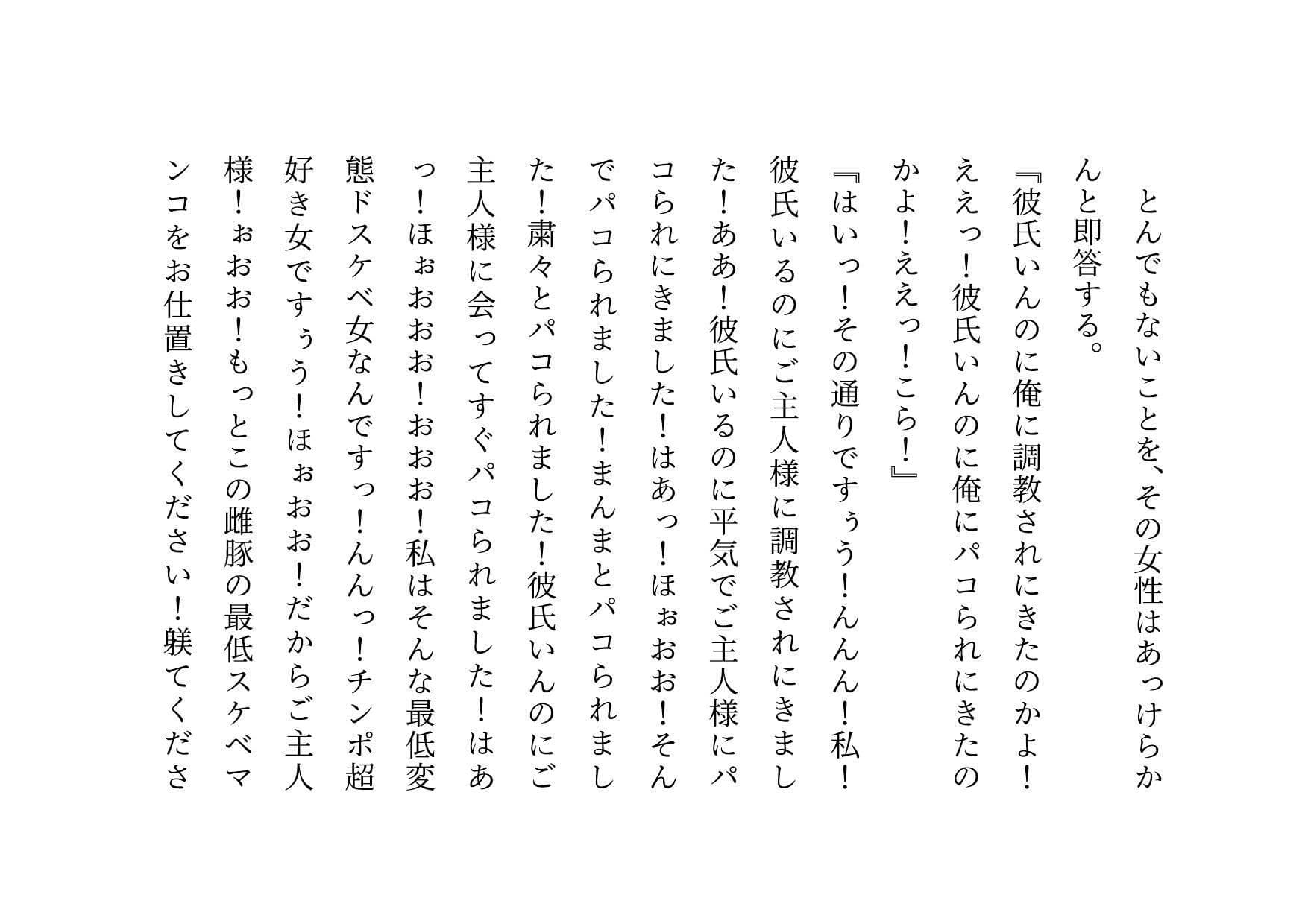 経験人数一人彼氏一筋の私がSNS最強鬼畜調教師の雌豚に自ら志願した話 サンプル 3