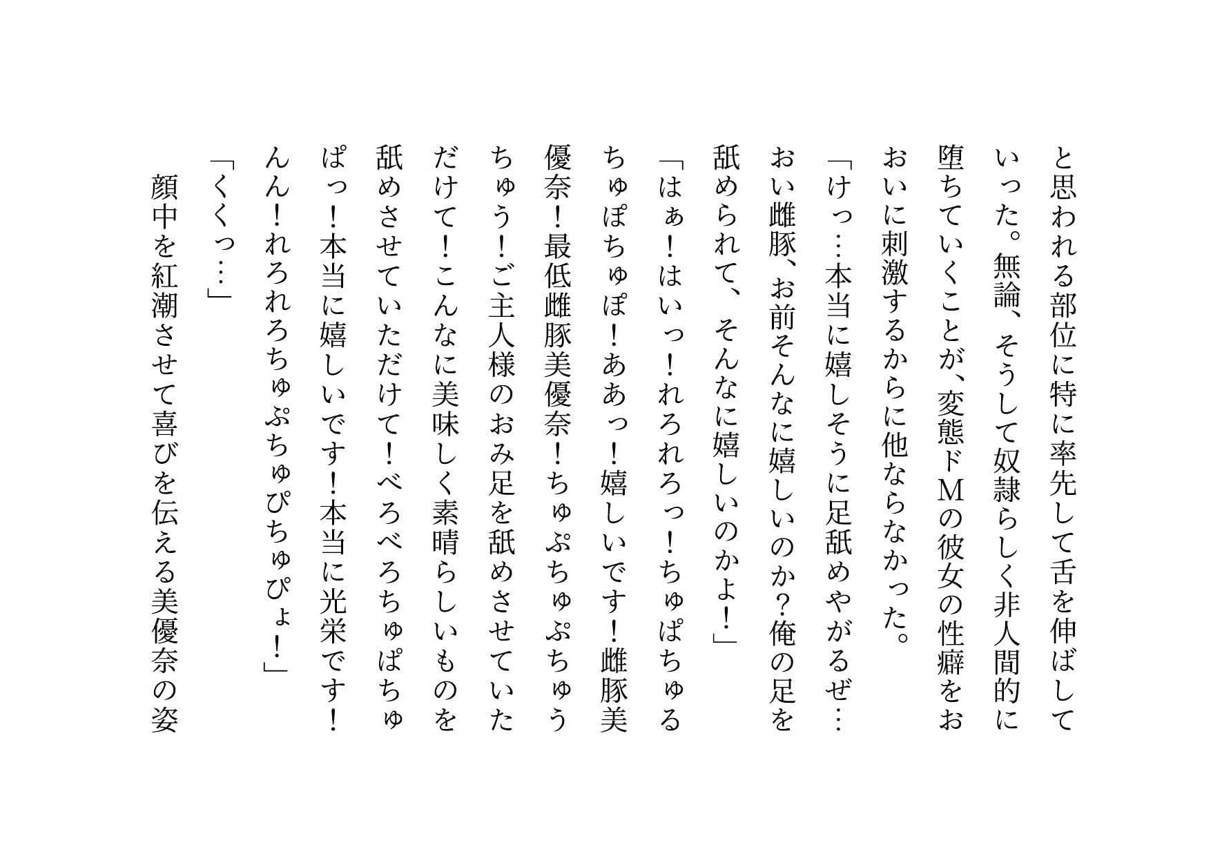 経験人数一人彼氏一筋の私がSNS最強鬼畜調教師の雌豚に自ら志願した話 サンプル 7