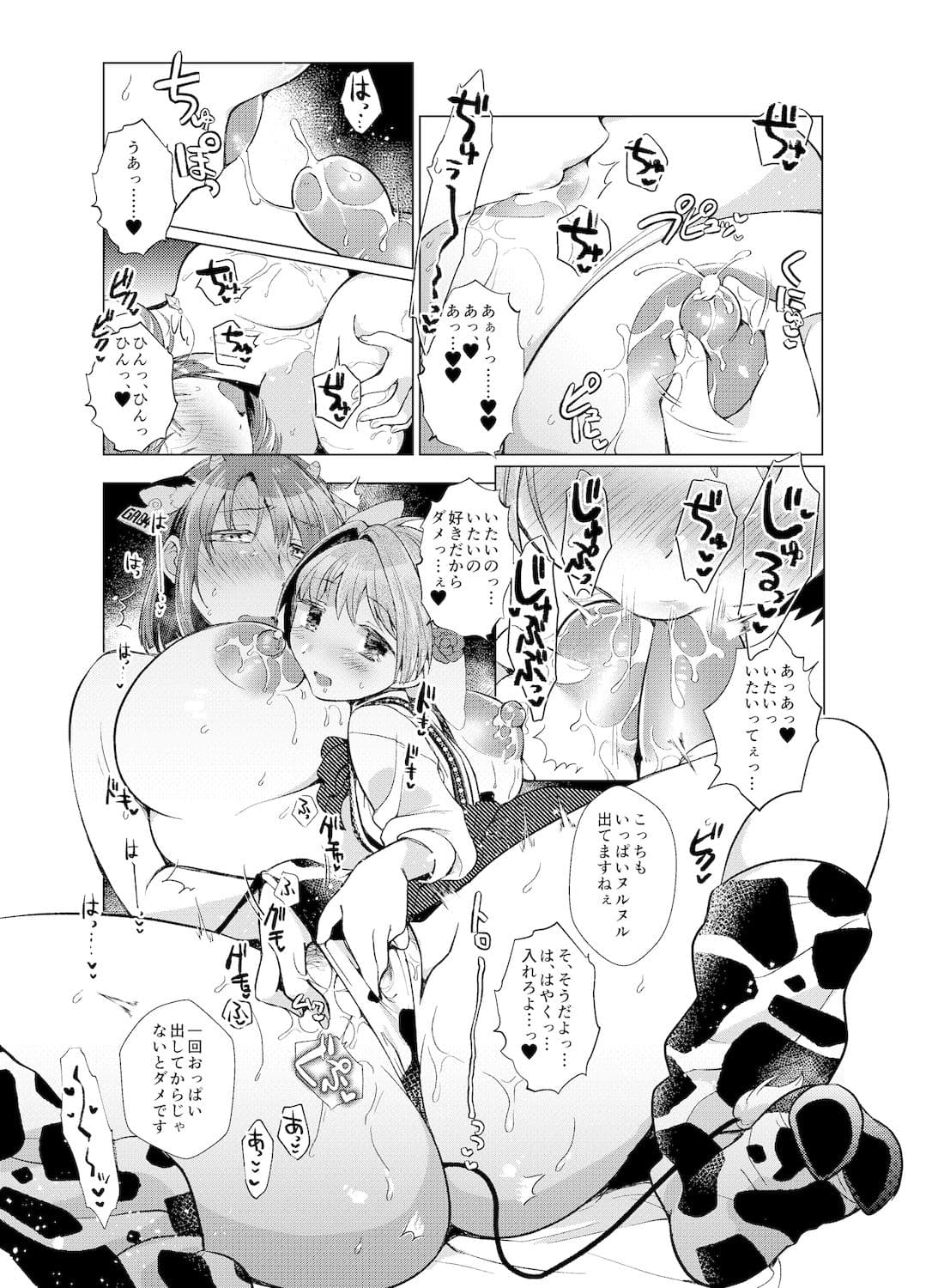 乳牛天使〜Forstein Angel〜 サンプル 3