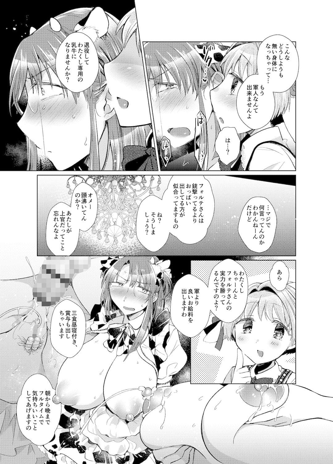 乳牛天使〜Forstein Angel〜 サンプル 4