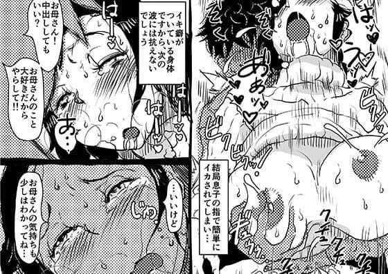 ヤリたい盛りの息子と多淫症のお母さんとの性生活の日常の話。 サンプル 5